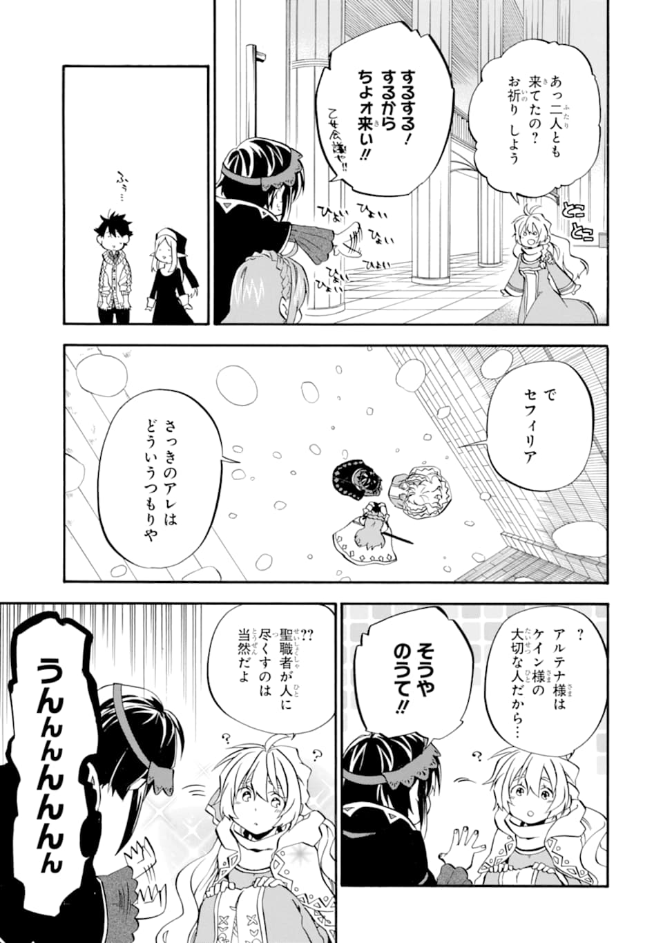 おっさん冒険者ケインの善行 第20話 - Page 7