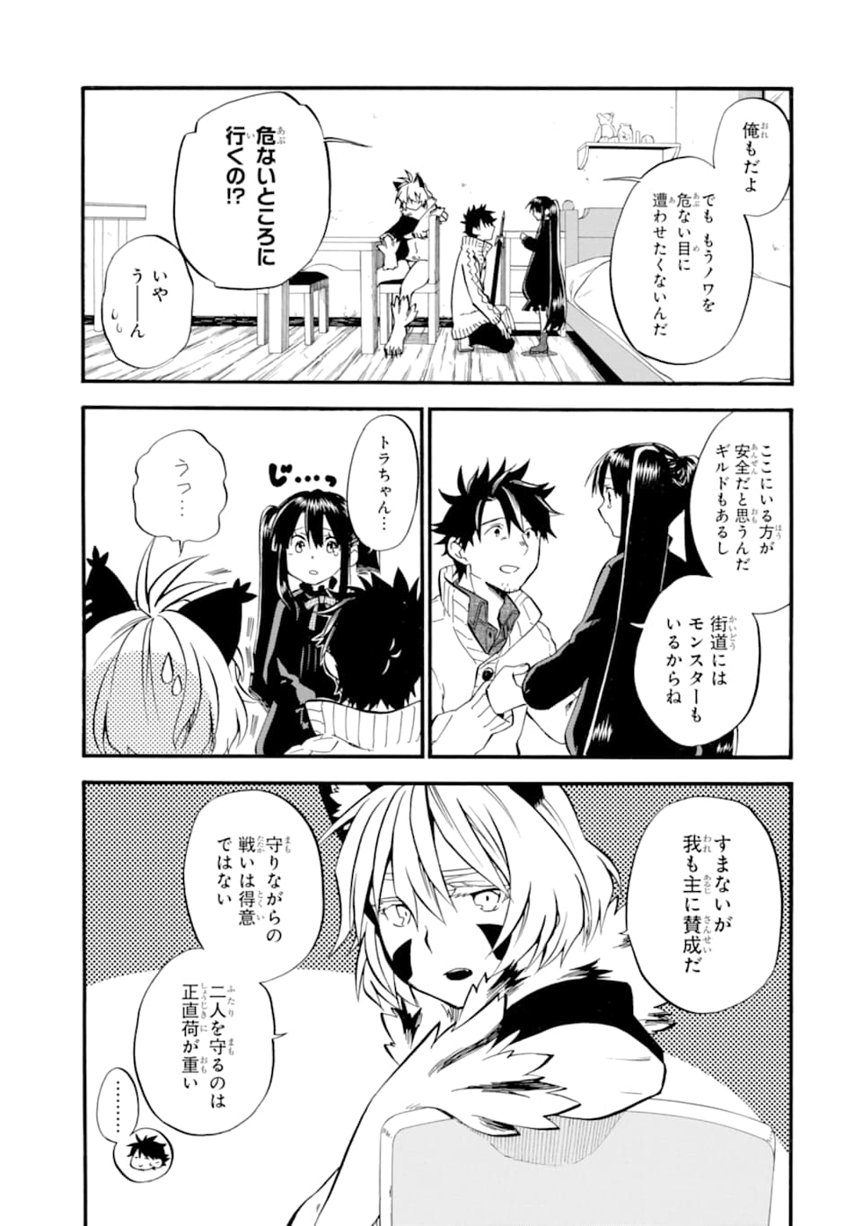 おっさん冒険者ケインの善行 第21話 - Page 15