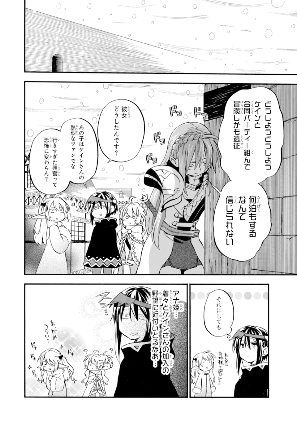 おっさん冒険者ケインの善行 第21話 - Page 20