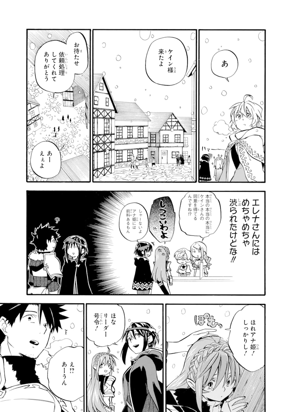 おっさん冒険者ケインの善行 第21話 - Page 21