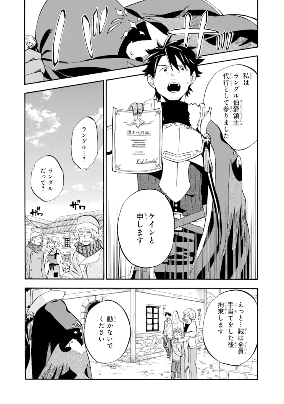 おっさん冒険者ケインの善行 第21話 - Page 40