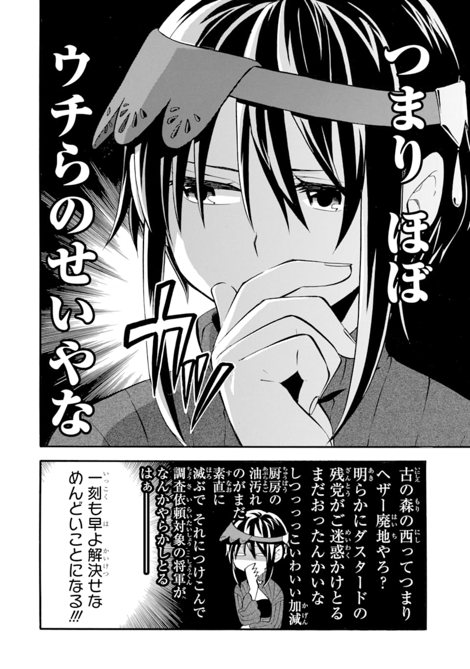 おっさん冒険者ケインの善行 第21話 - Page 8