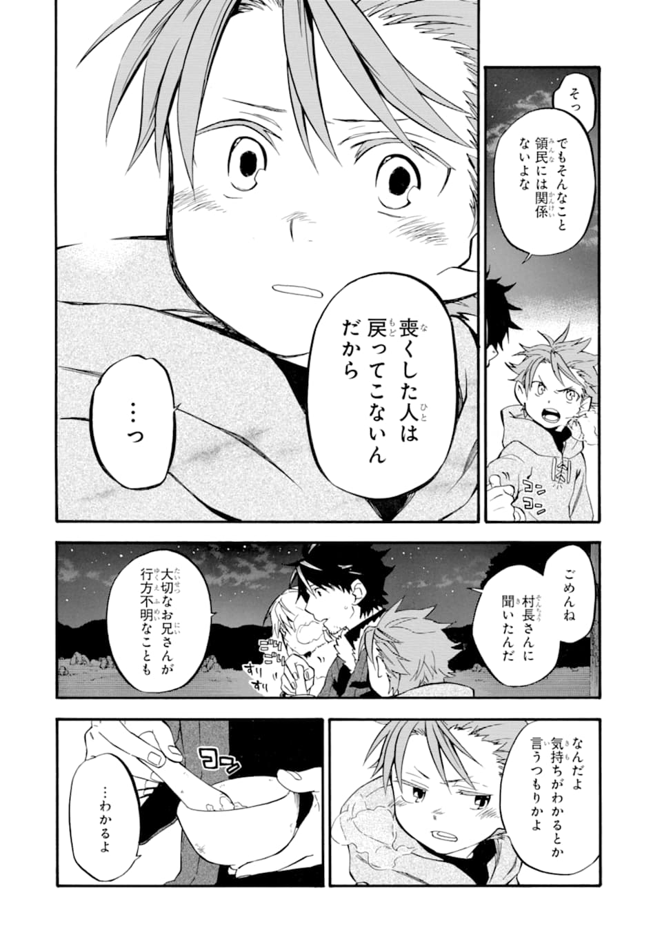 おっさん冒険者ケインの善行 第22話 - Page 18