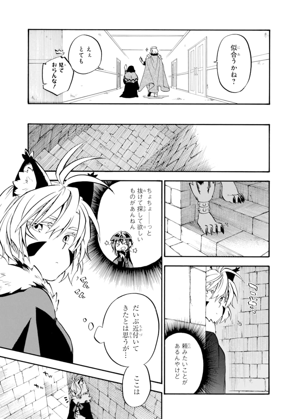 おっさん冒険者ケインの善行 第23話 - Page 13