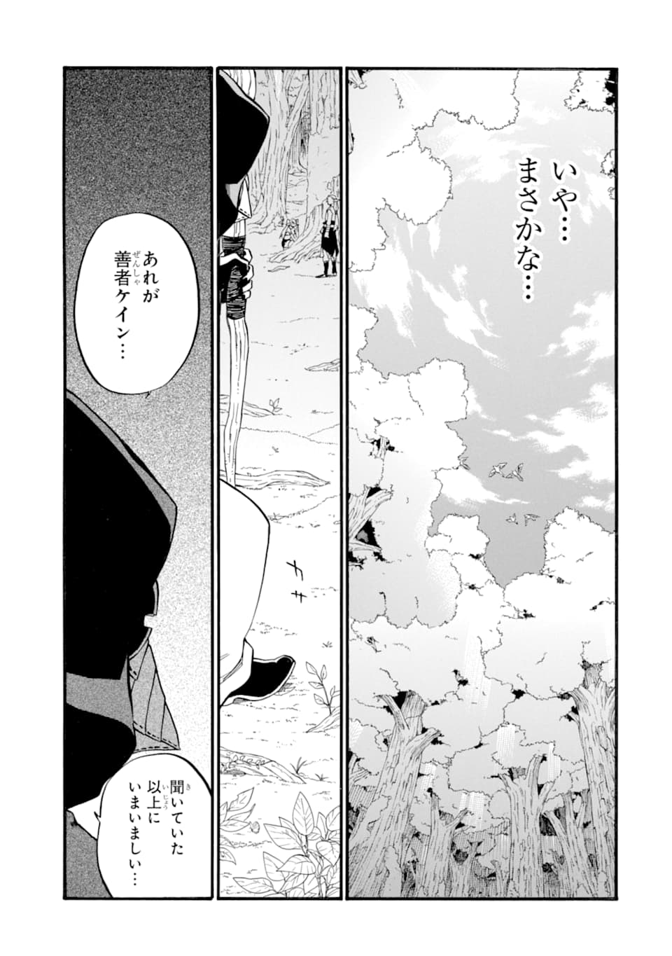 おっさん冒険者ケインの善行 第24話 - Page 33