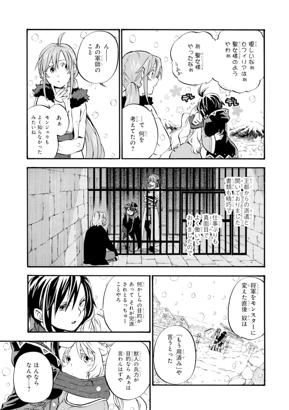 おっさん冒険者ケインの善行 第25話 - Page 11