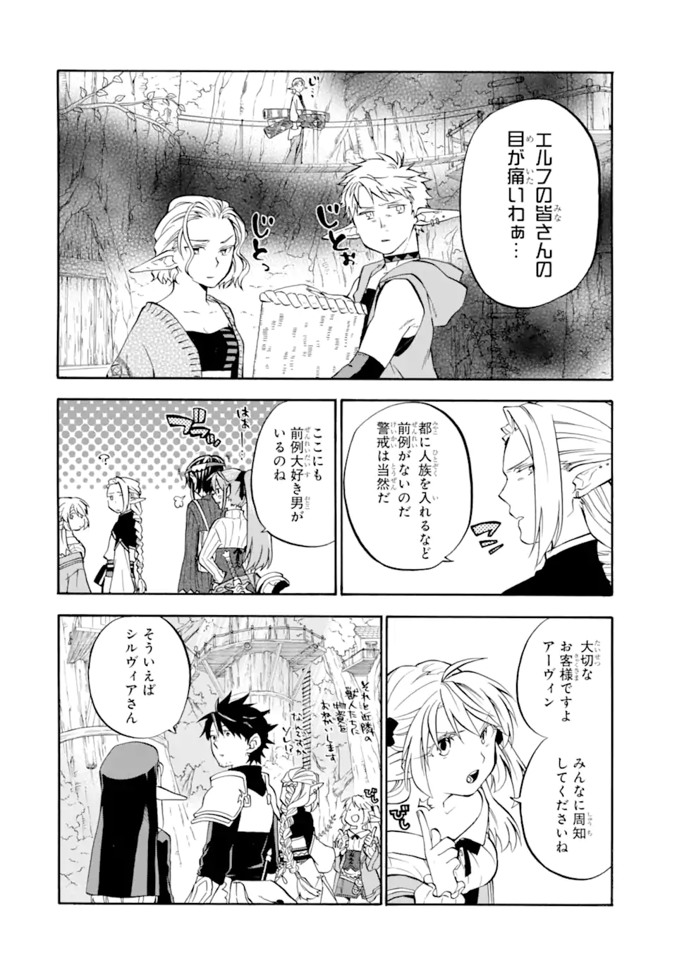 おっさん冒険者ケインの善行 第26話 - Page 18