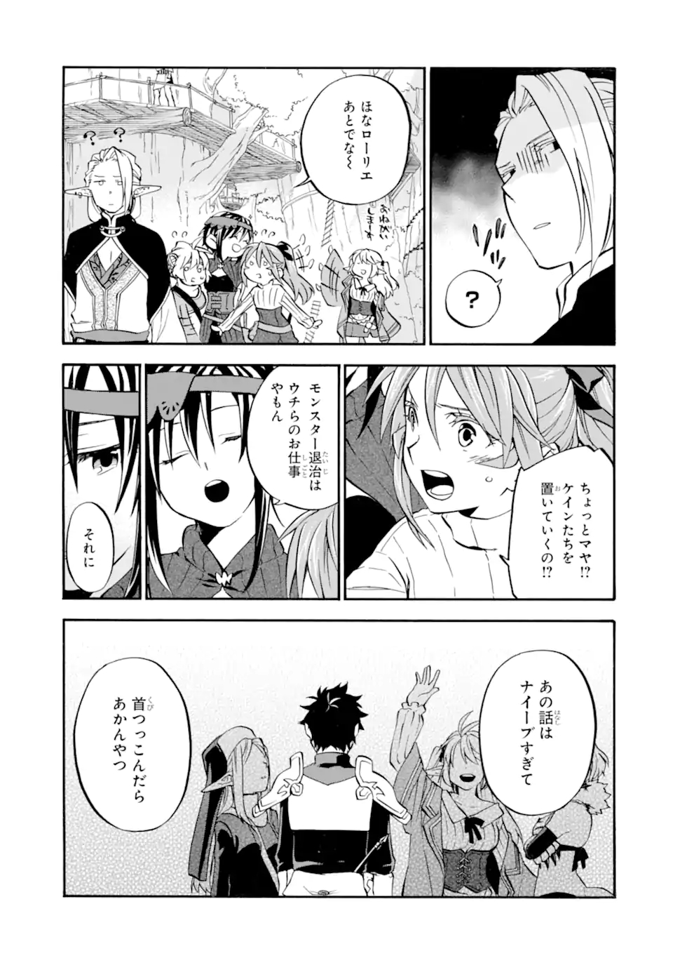 おっさん冒険者ケインの善行 第26話 - Page 29