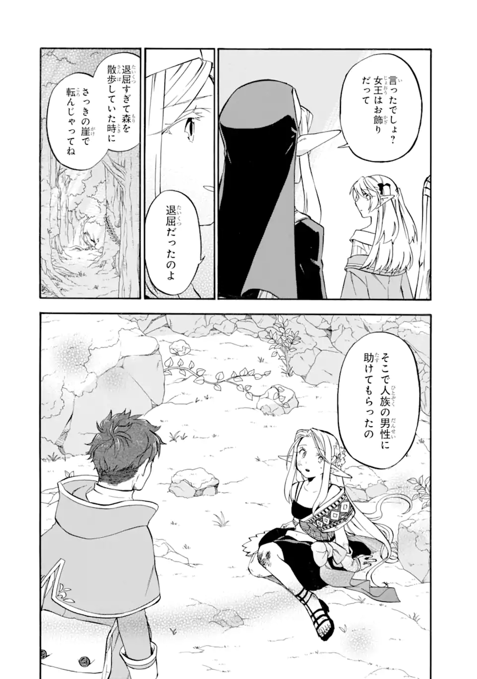 おっさん冒険者ケインの善行 第26話 - Page 4