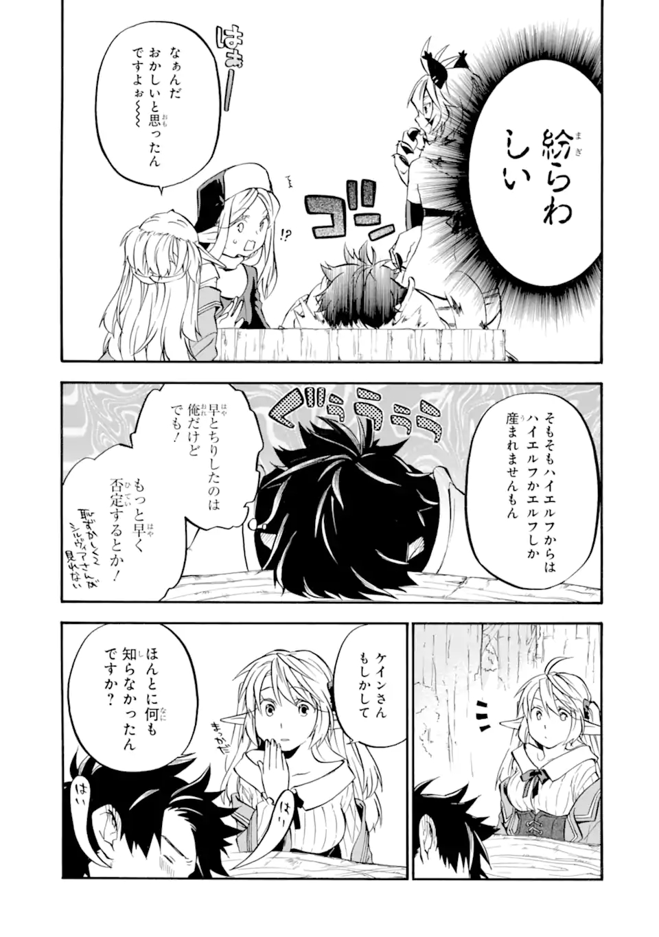 おっさん冒険者ケインの善行 第26話 - Page 35