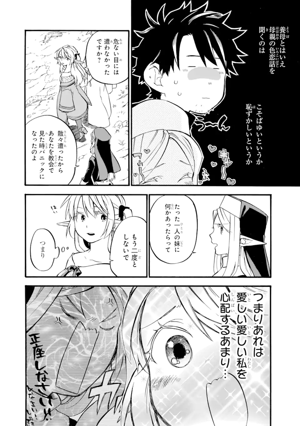 おっさん冒険者ケインの善行 第26話 - Page 10