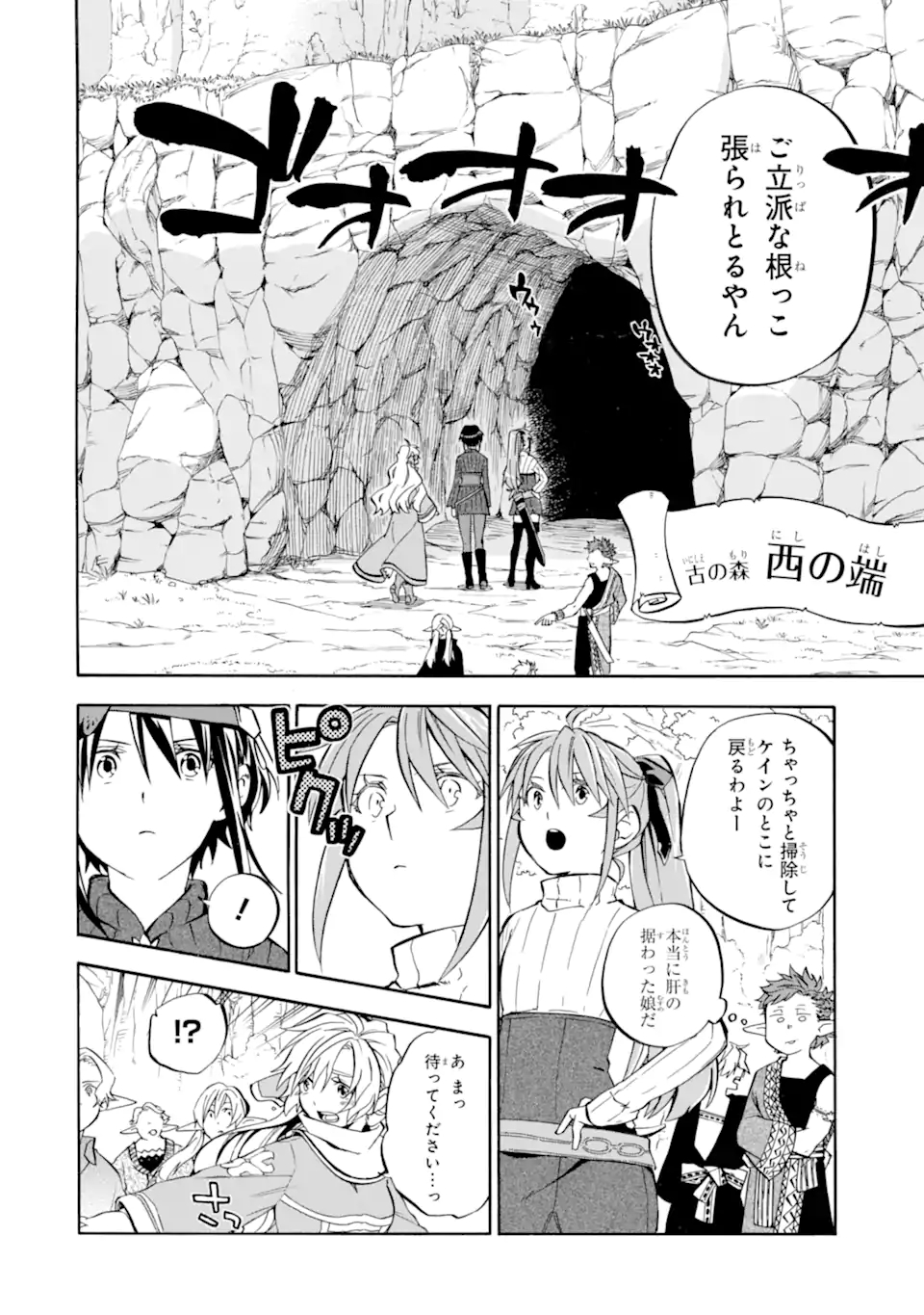 おっさん冒険者ケインの善行 第27.1話 - Page 12