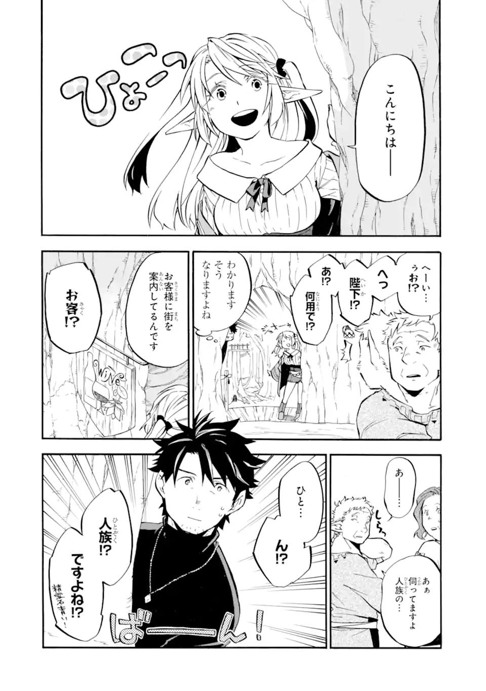 おっさん冒険者ケインの善行 第27.1話 - Page 6