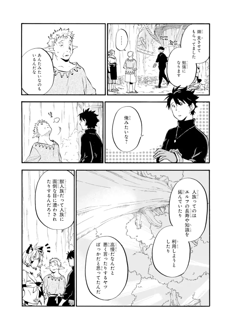 おっさん冒険者ケインの善行 第27.2話 - Page 11