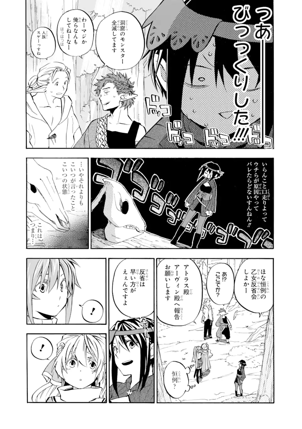 おっさん冒険者ケインの善行 第27.2話 - Page 4