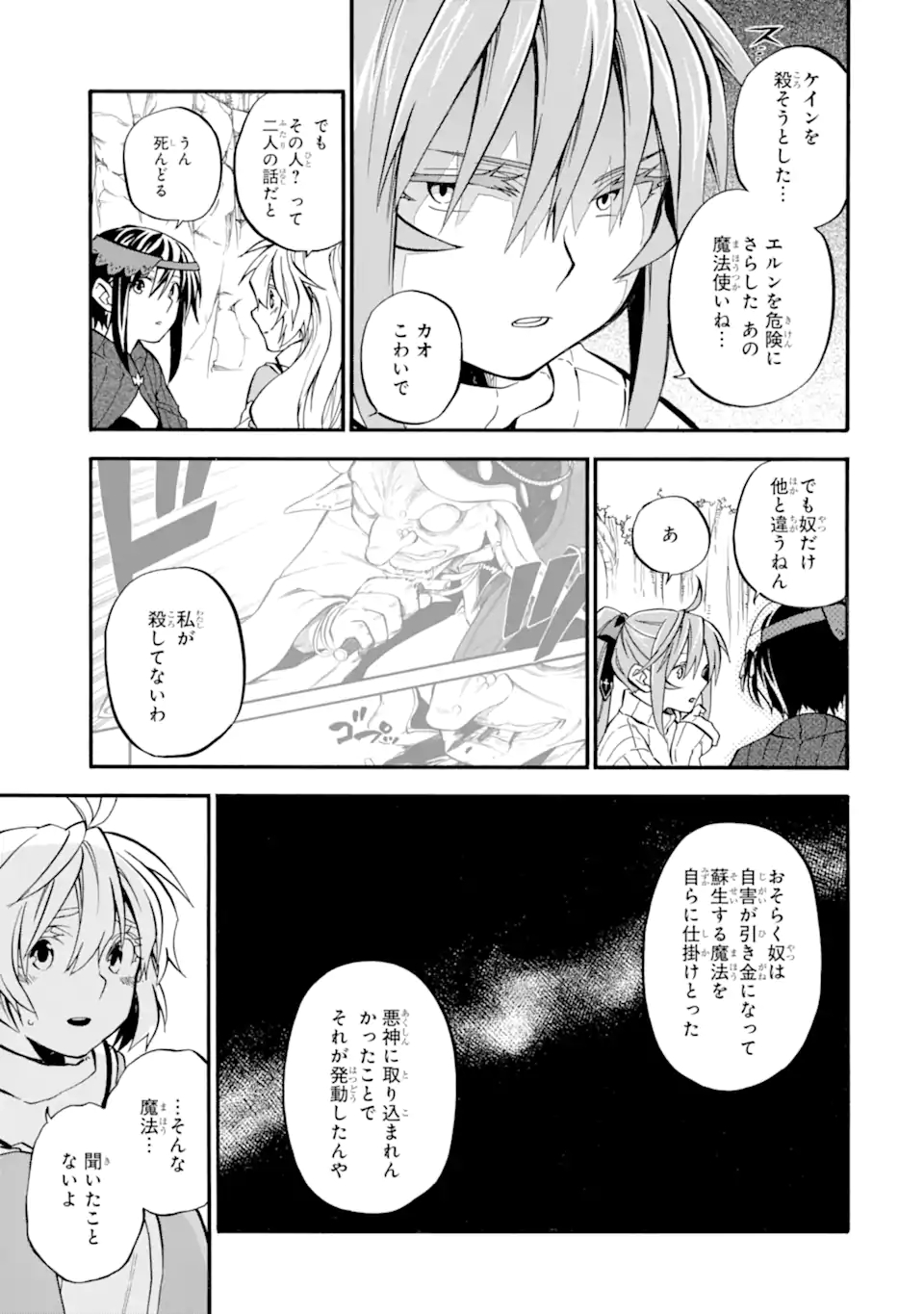 おっさん冒険者ケインの善行 第27.2話 - Page 7