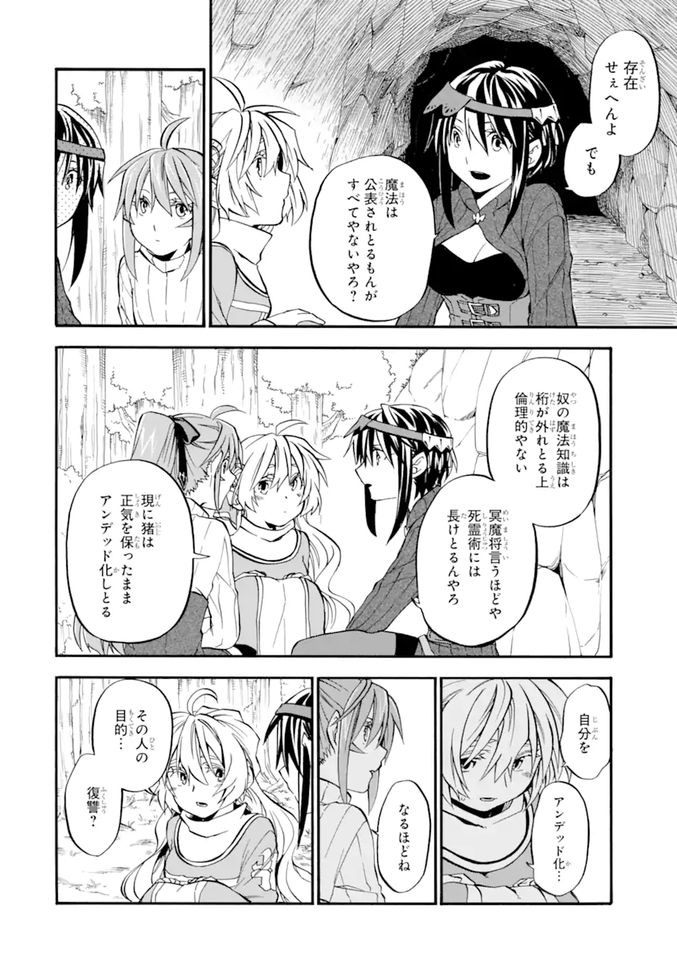 おっさん冒険者ケインの善行 第27.2話 - Page 8