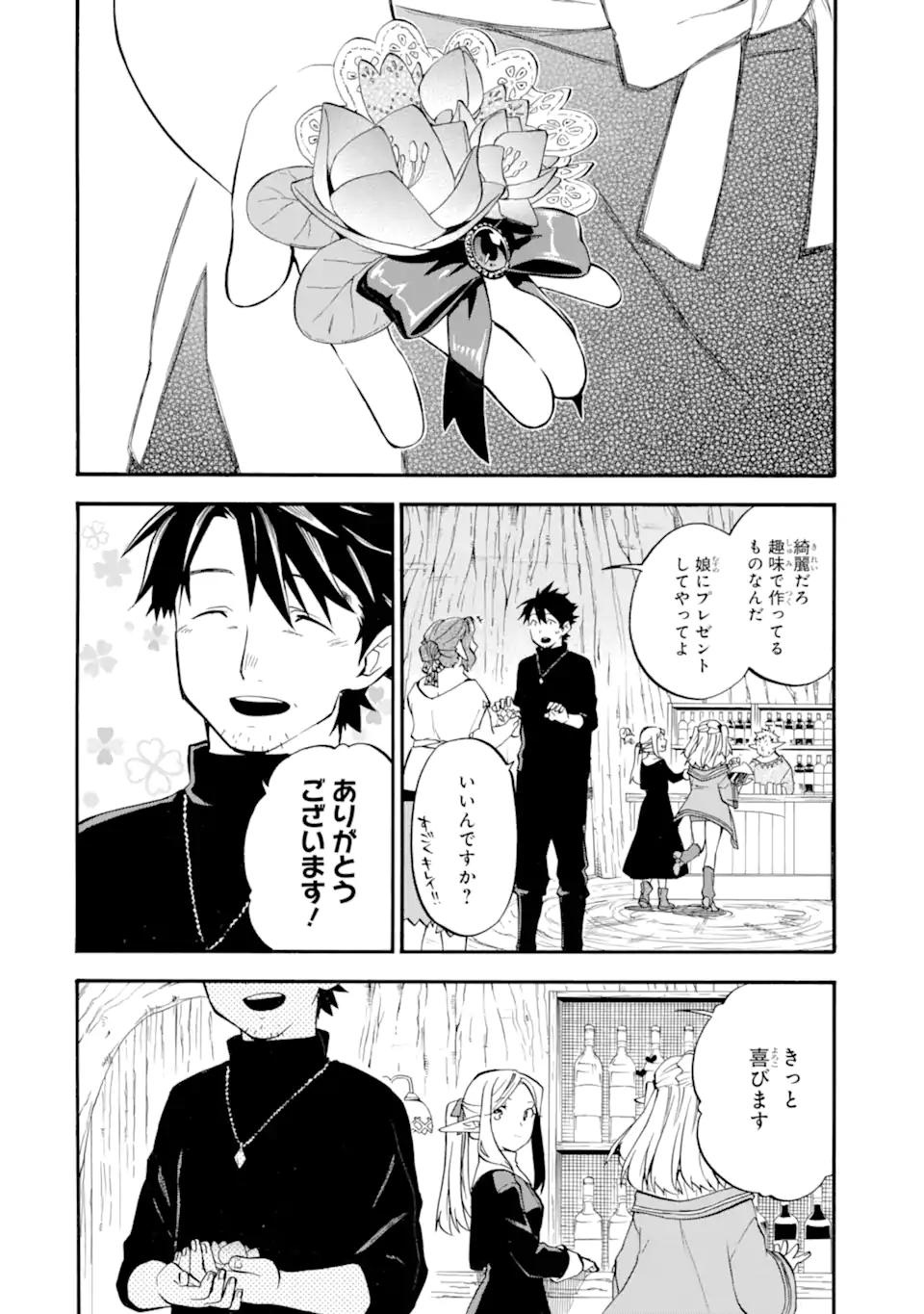 おっさん冒険者ケインの善行 第27.3話 - Page 2