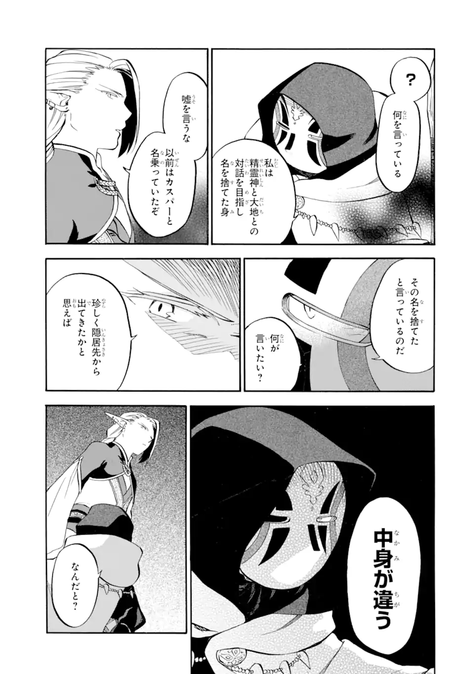 おっさん冒険者ケインの善行 第27.3話 - Page 11