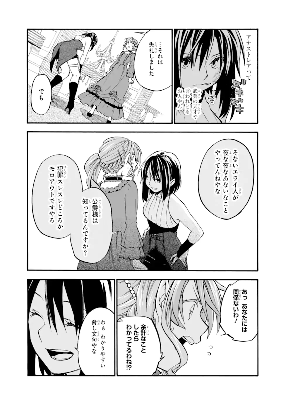 おっさん冒険者ケインの善行 第27.5話 - Page 17