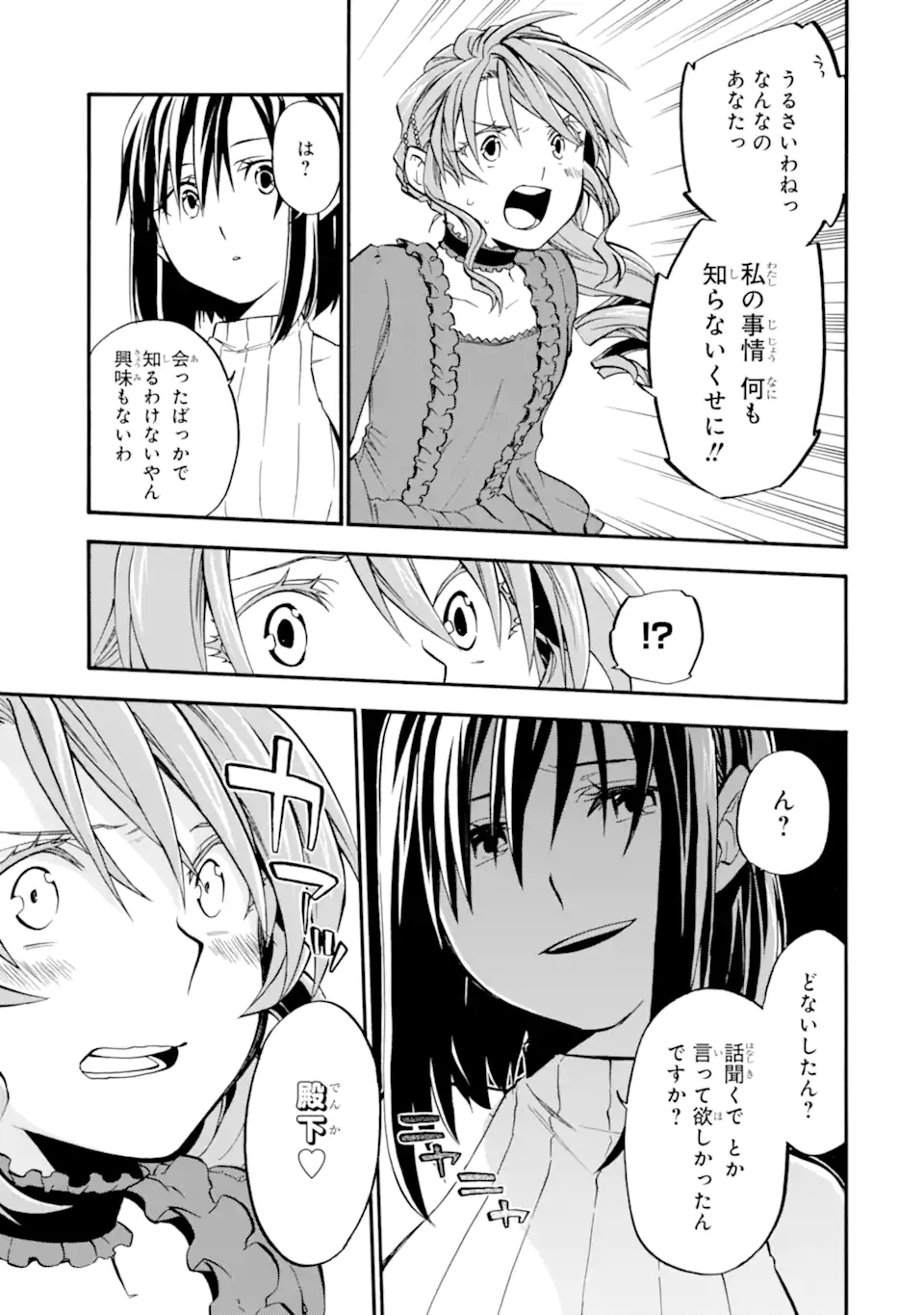 おっさん冒険者ケインの善行 第27.5話 - Page 19