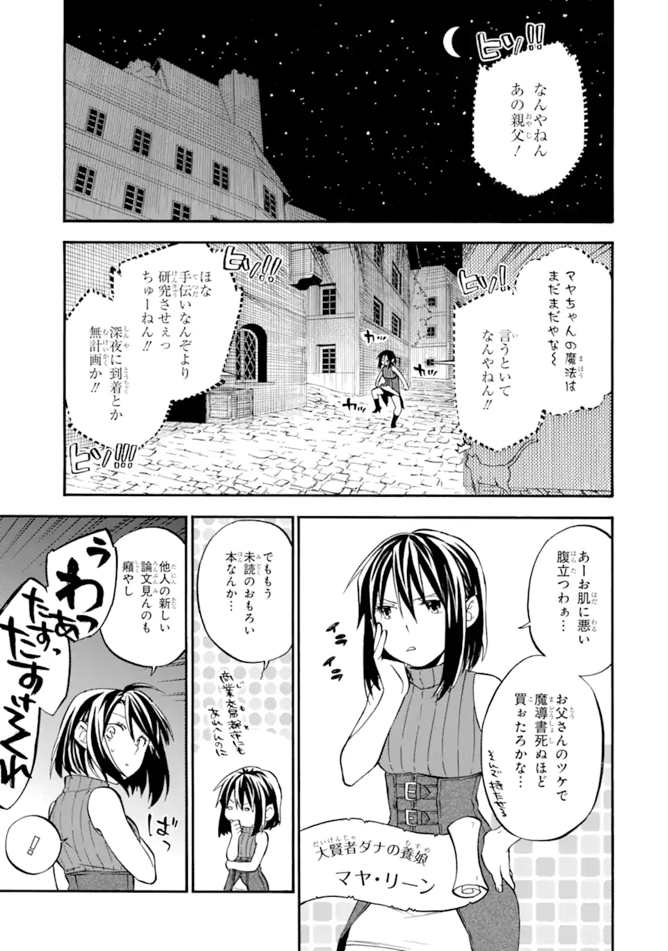 おっさん冒険者ケインの善行 第27.5話 - Page 3