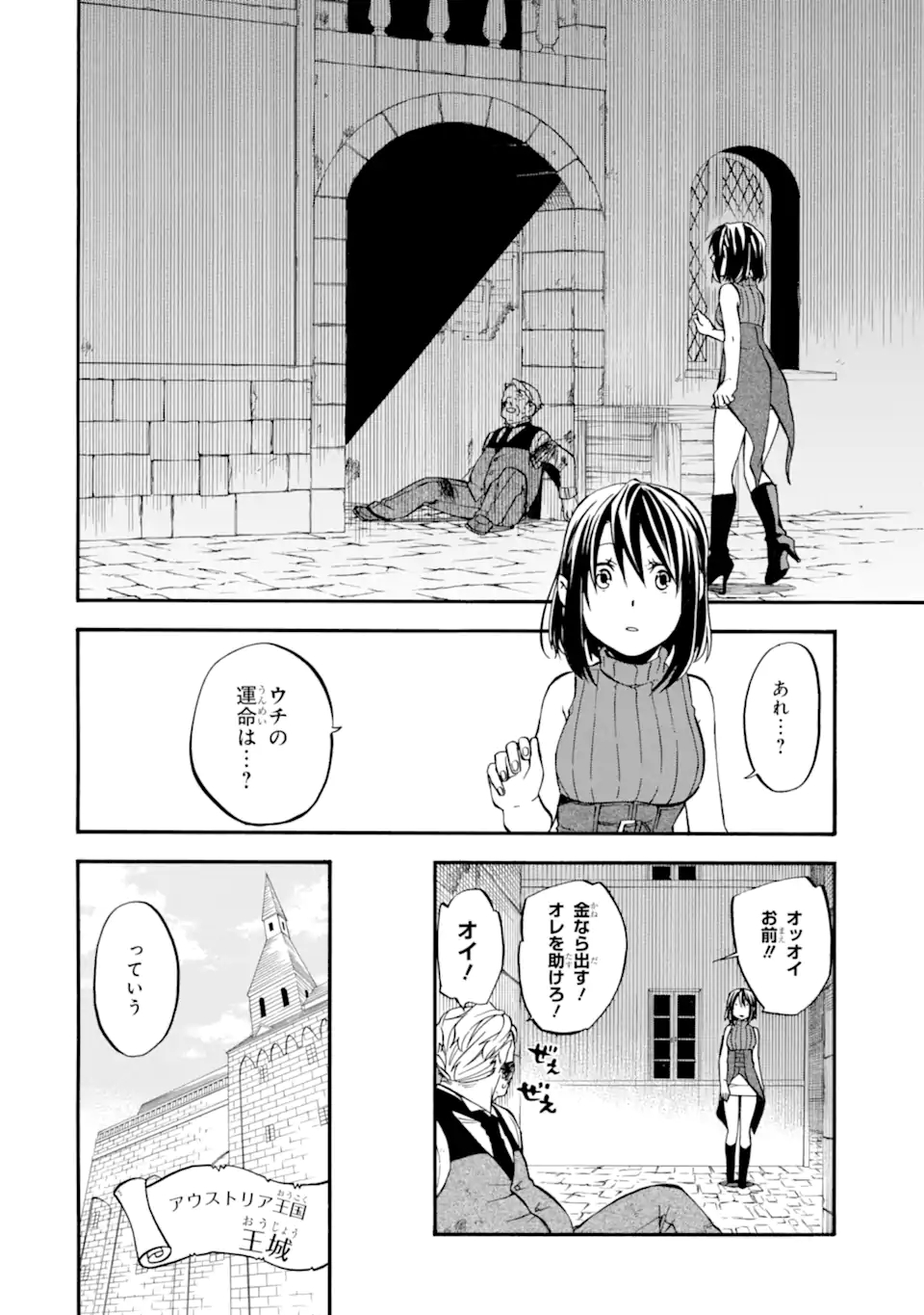 おっさん冒険者ケインの善行 第27.5話 - Page 6