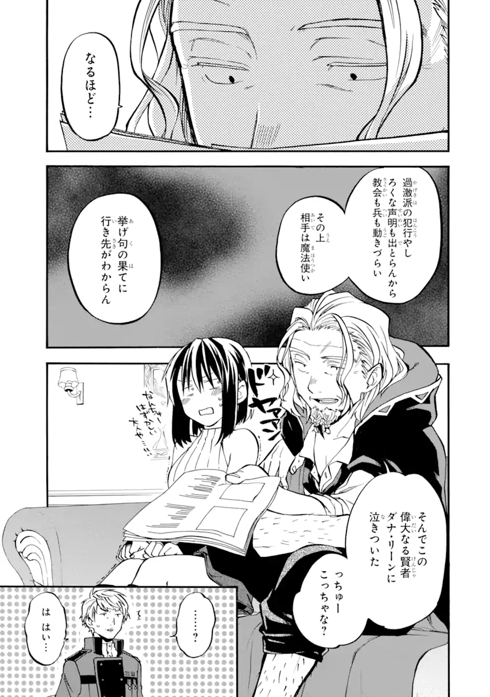 おっさん冒険者ケインの善行 第27.5話 - Page 9