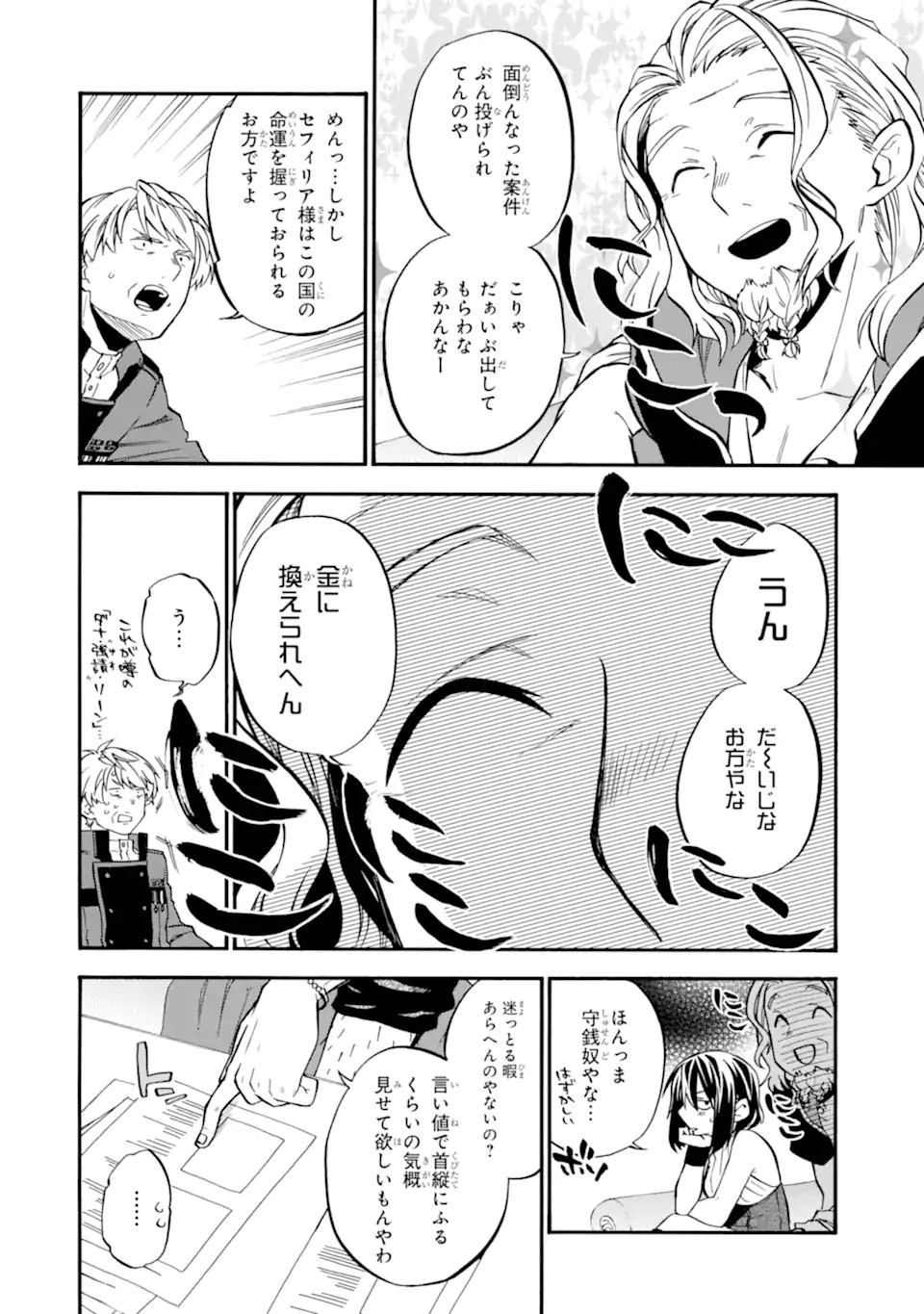 おっさん冒険者ケインの善行 第27.5話 - Page 10