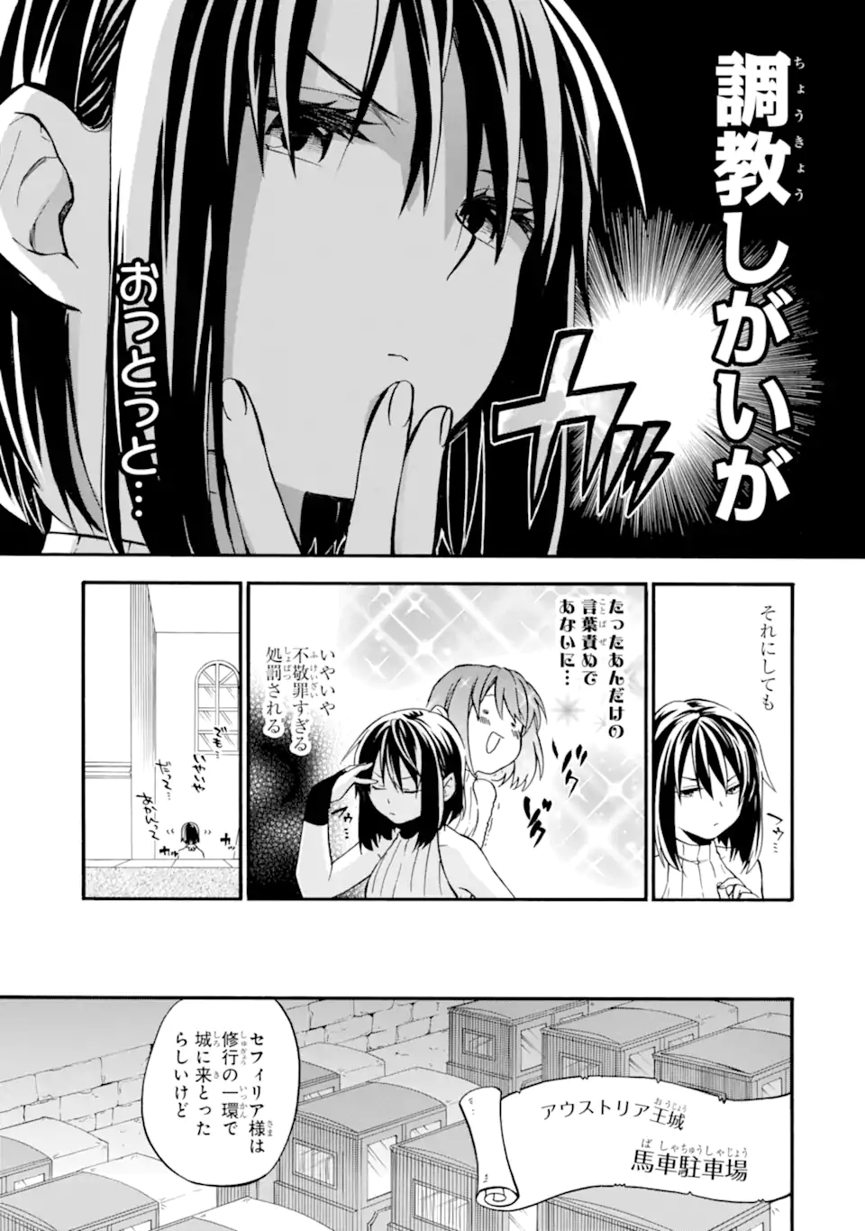 おっさん冒険者ケインの善行 第27.6話 - Page 2