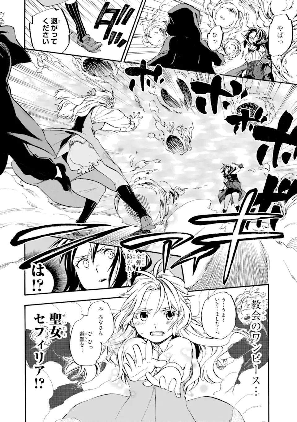 おっさん冒険者ケインの善行 第27.6話 - Page 13