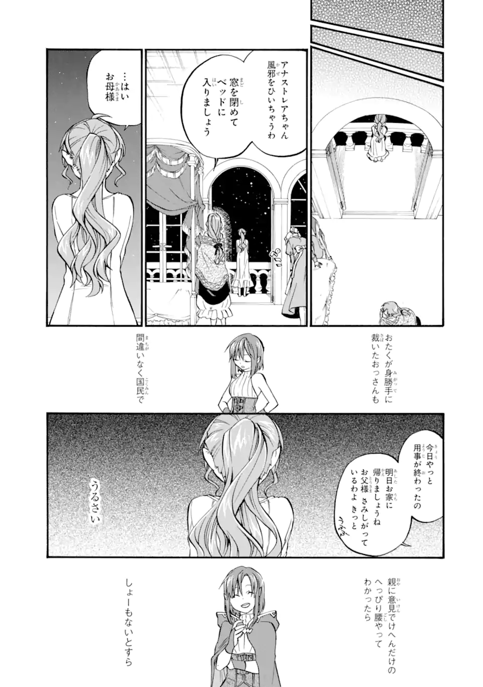 おっさん冒険者ケインの善行 第27.6話 - Page 14