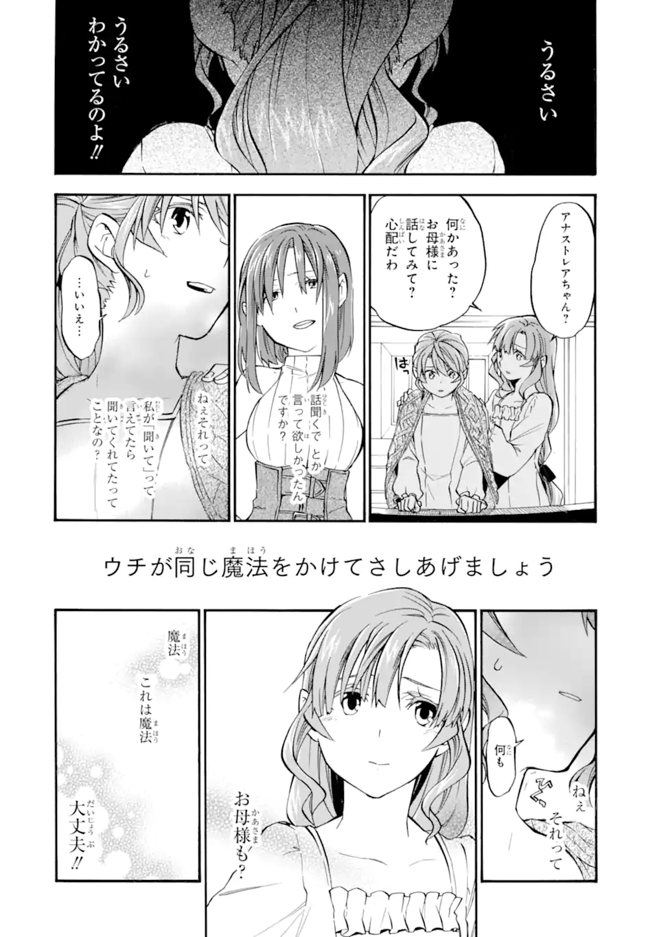 おっさん冒険者ケインの善行 第27.6話 - Page 15