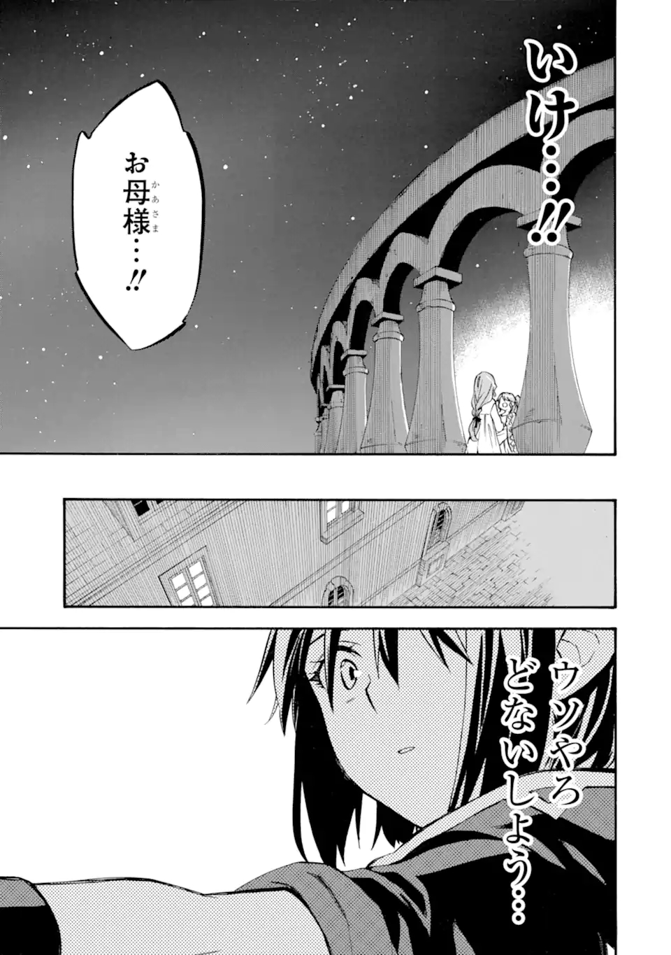 おっさん冒険者ケインの善行 第27.6話 - Page 16