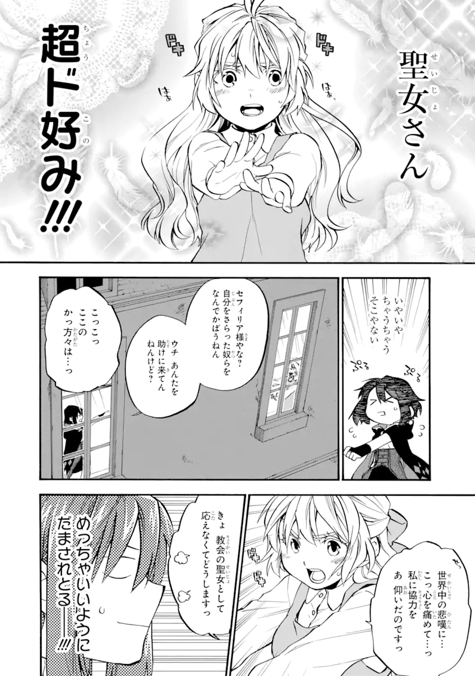 おっさん冒険者ケインの善行 第27.6話 - Page 17