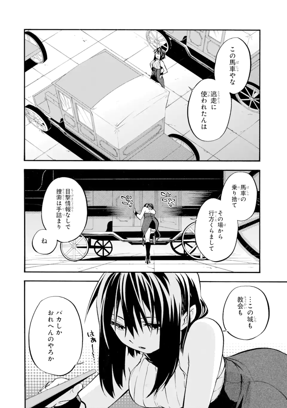 おっさん冒険者ケインの善行 第27.6話 - Page 3