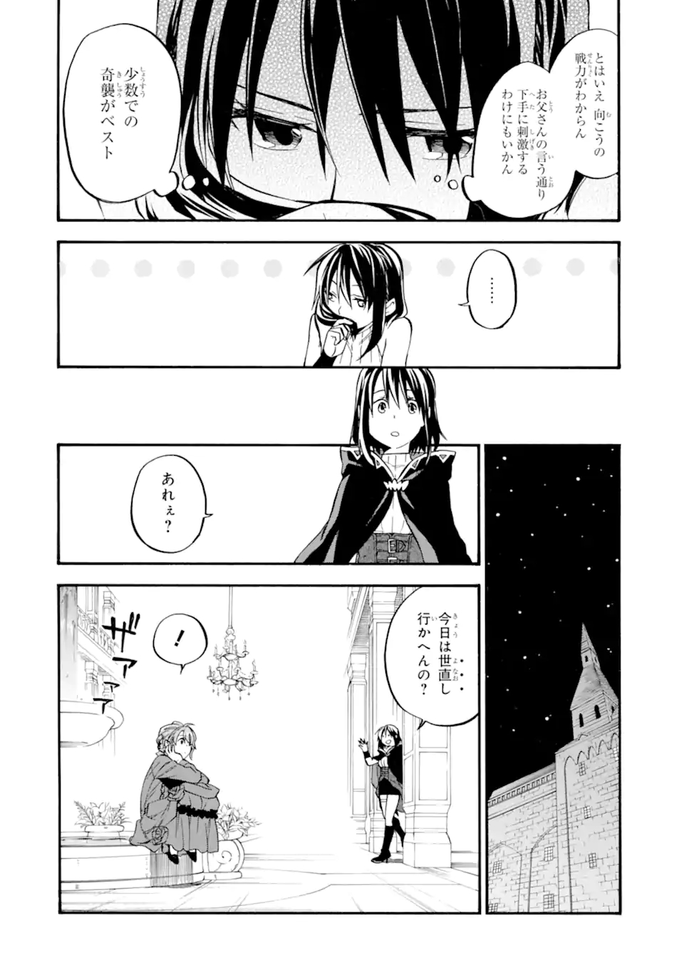 おっさん冒険者ケインの善行 第27.6話 - Page 5