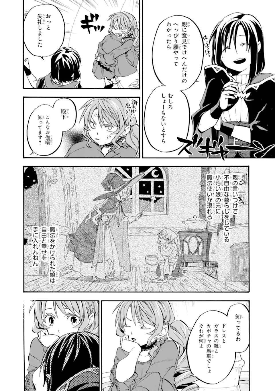 おっさん冒険者ケインの善行 第27.6話 - Page 7