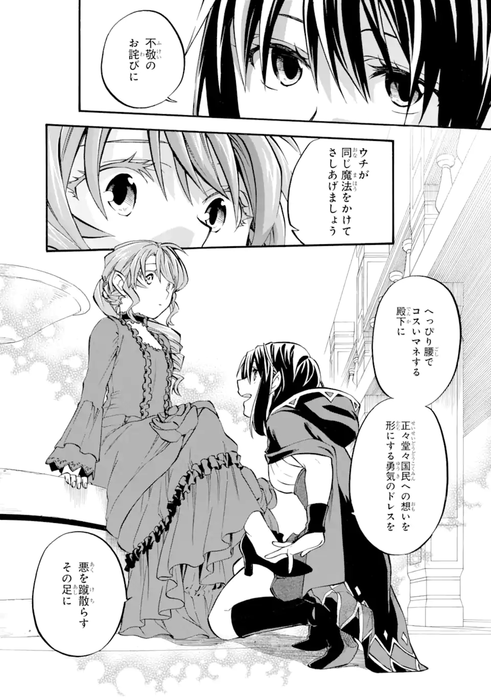 おっさん冒険者ケインの善行 第27.6話 - Page 8