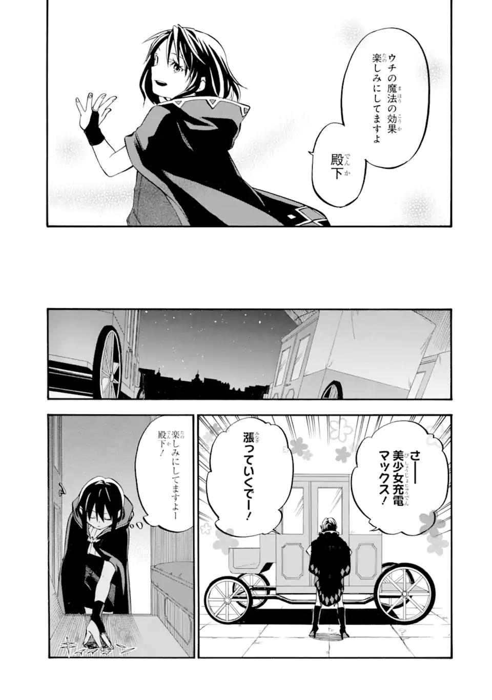 おっさん冒険者ケインの善行 第27.6話 - Page 10