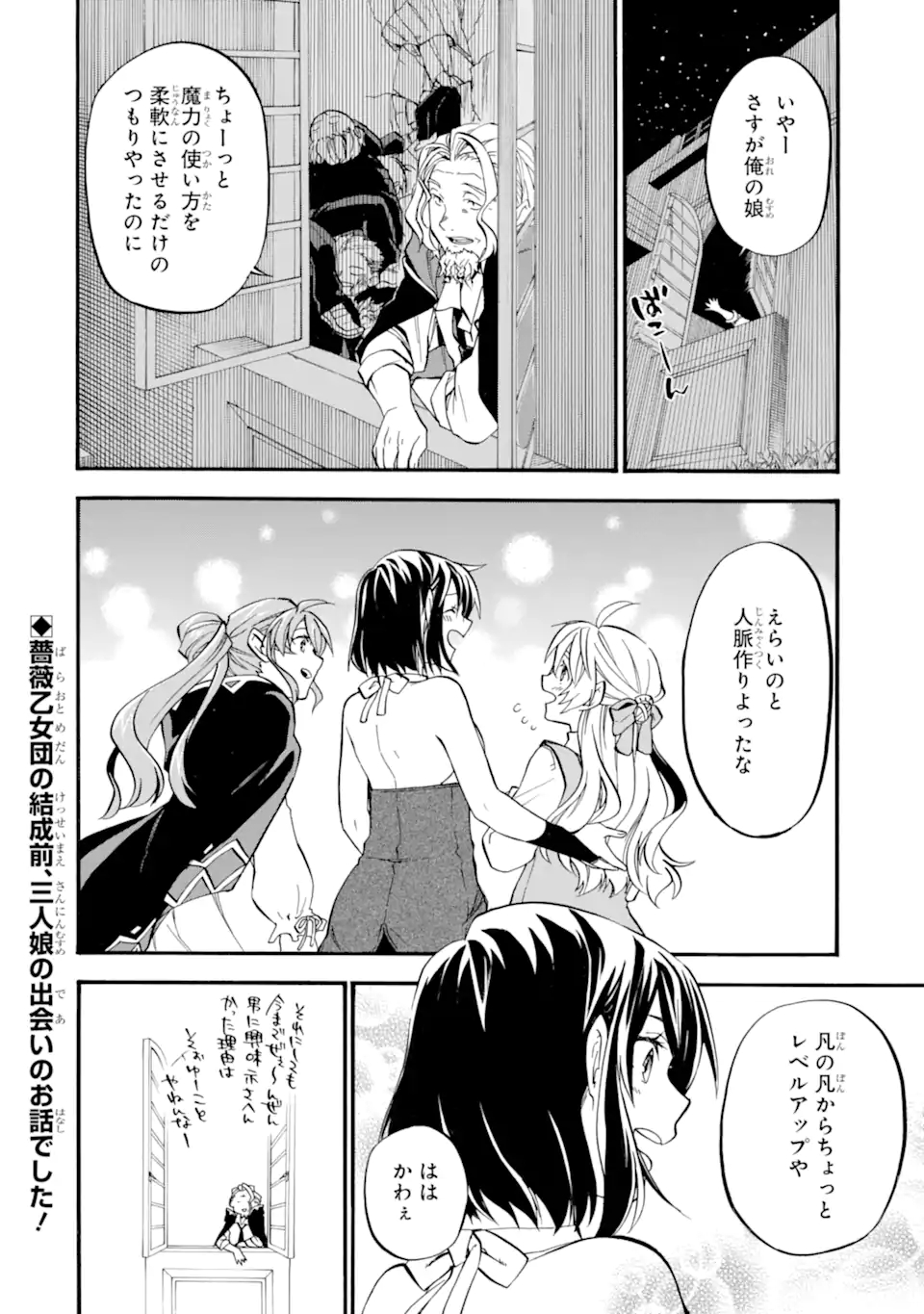 おっさん冒険者ケインの善行 第27.7話 - Page 19