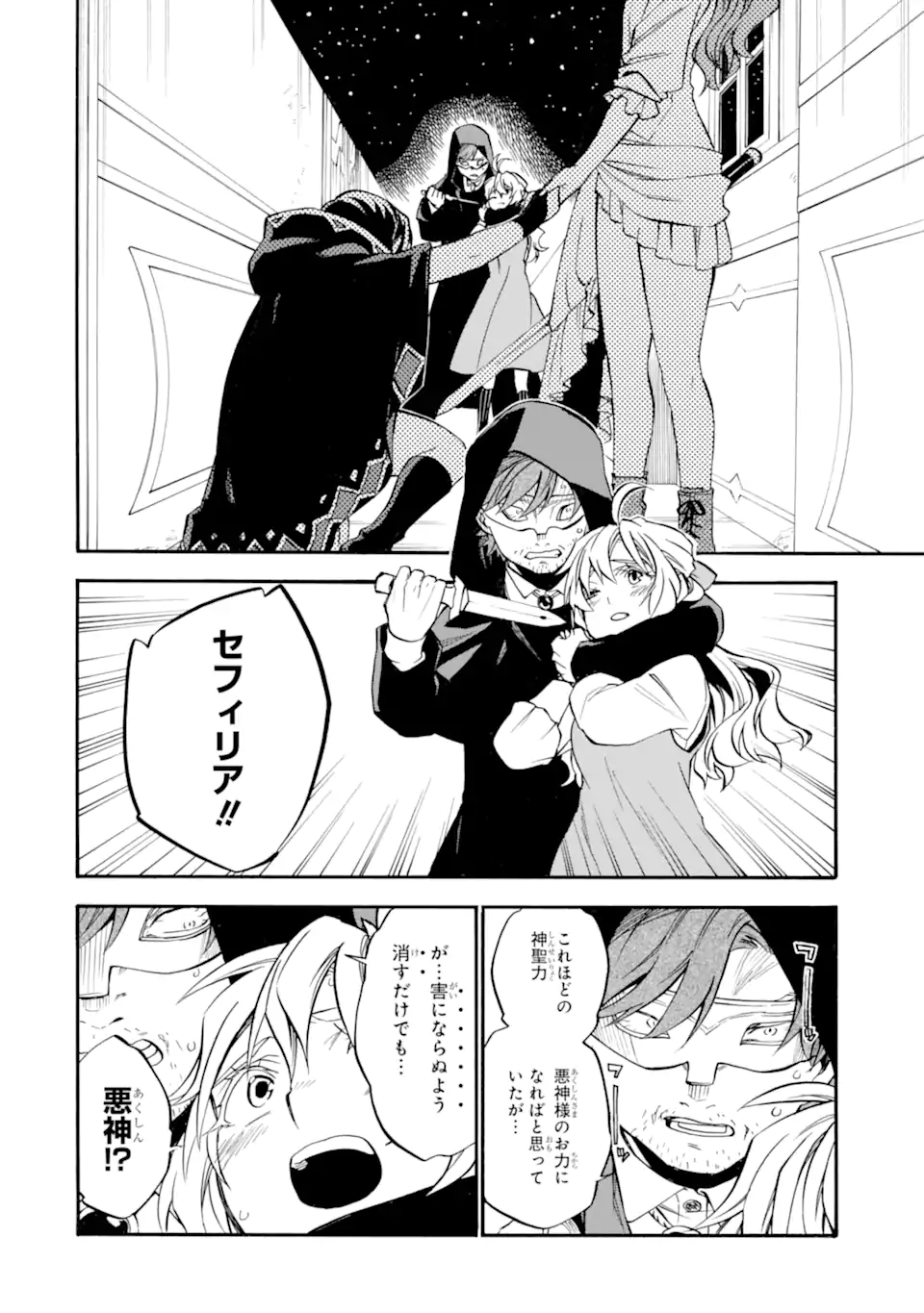 おっさん冒険者ケインの善行 第27.7話 - Page 7