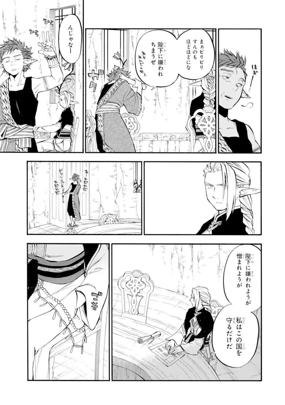 おっさん冒険者ケインの善行 第28.1話 - Page 13