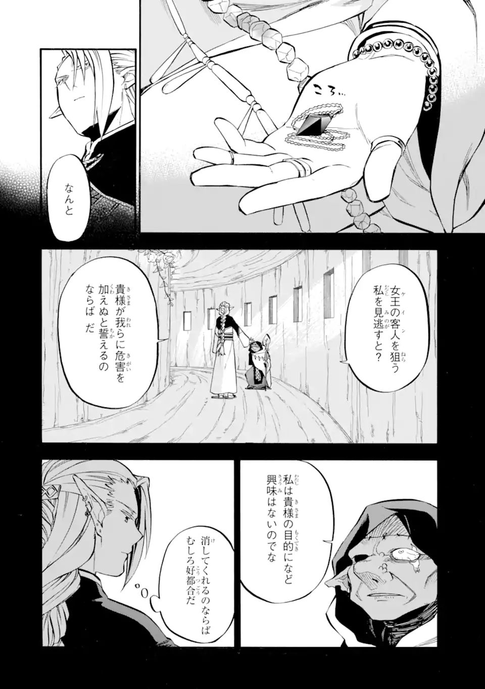 おっさん冒険者ケインの善行 第28.1話 - Page 14