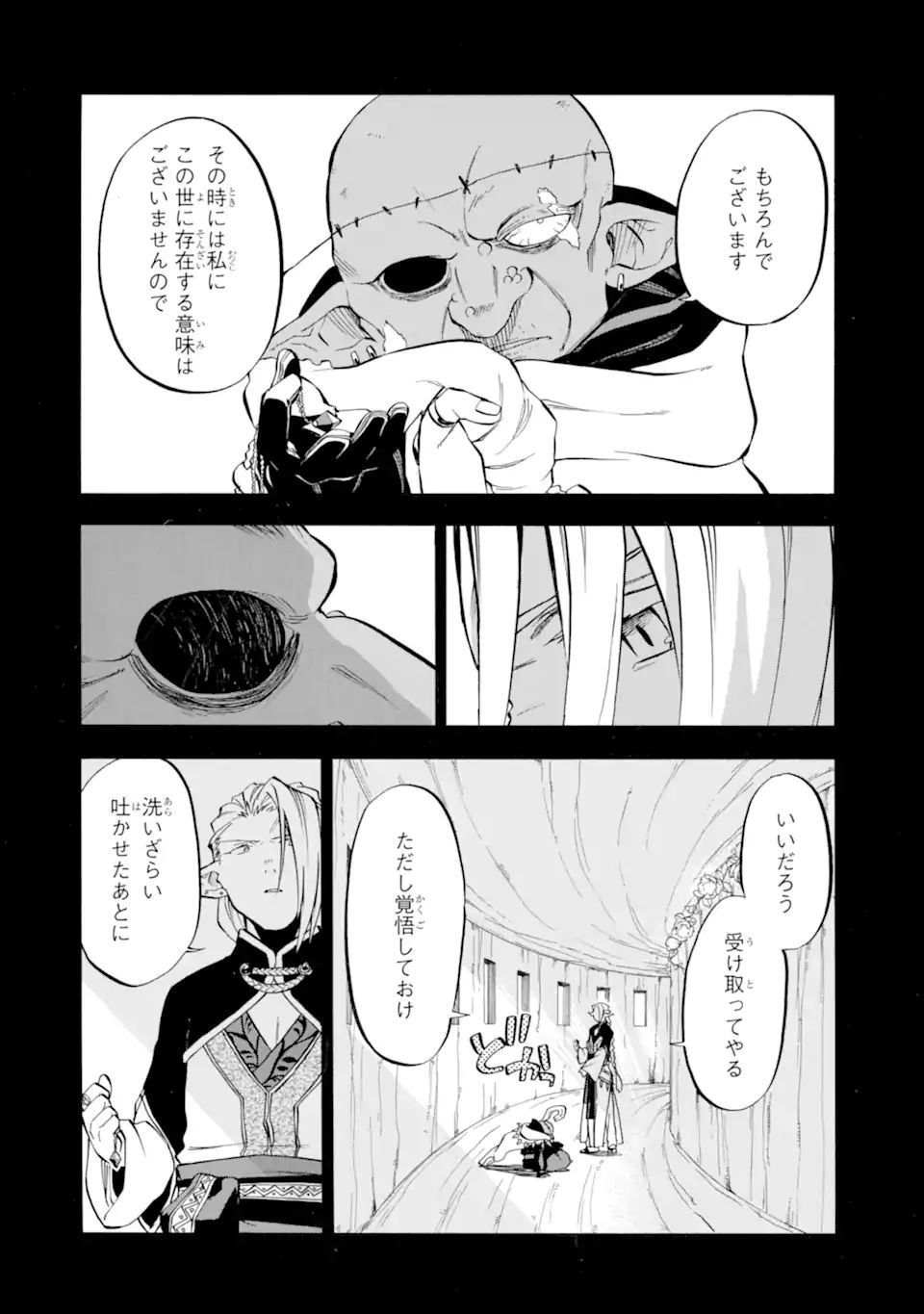 おっさん冒険者ケインの善行 第28.1話 - Page 18