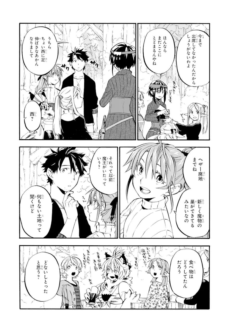 おっさん冒険者ケインの善行 第28.1話 - Page 4