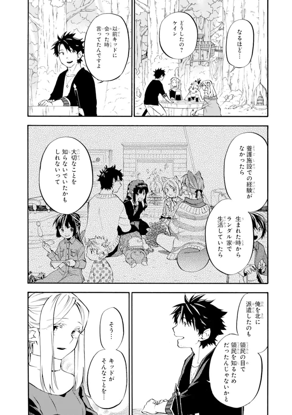 おっさん冒険者ケインの善行 第28.1話 - Page 9