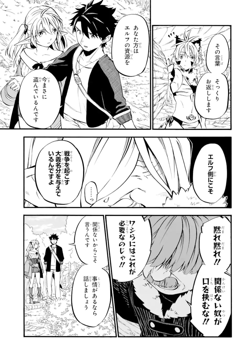 おっさん冒険者ケインの善行 第28.2話 - Page 13