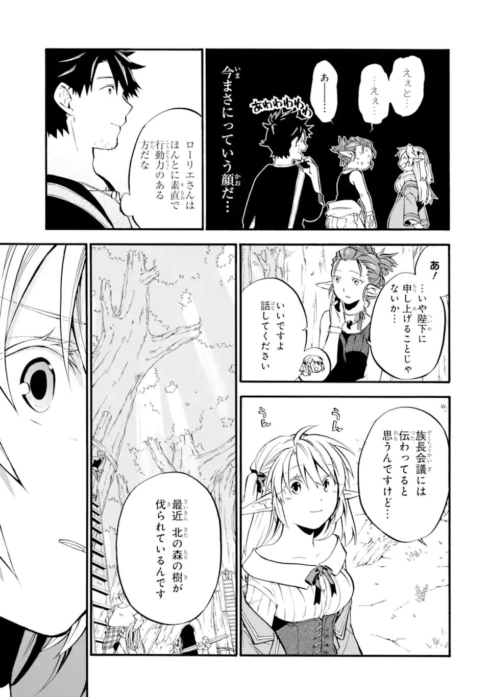 おっさん冒険者ケインの善行 第28.2話 - Page 3