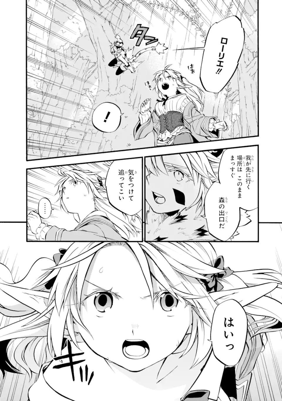 おっさん冒険者ケインの善行 第28.2話 - Page 7